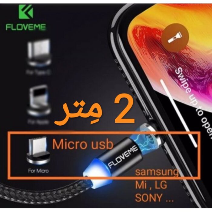 1017601_67da330546c66 كيبل مغناطيسي Micro USB طول 2 متر - الصورة 1