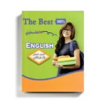 كتاب مساعد الأفضل في الإنجليزي للصف العاشر للمنهاج الفلسطيني الفصل الثاني