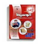 كتاب مساعد الوسيط في اللغة العربية للصف السابع للمنهاج الفلسطيني الفصل الثاني
