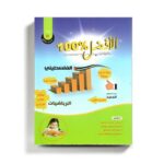 كتاب مساعد الافضل في الرياضيات للصف الخامس للمنهاج الفلسطيني الفصل الثاني