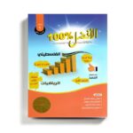 كتاب مساعد الافضل في الرياضيات للصف التاسع للمنهاج الفلسطيني الفصل الثاني