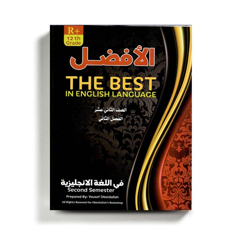 ⁦كتاب مساعد الأفضل في الانجليزي للصف الثاني عشر R+ الفصل الثاني⁩ - الصورة ⁦1⁩