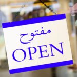 تعليقة محلات مفتوح ومغلق 18X30 سم