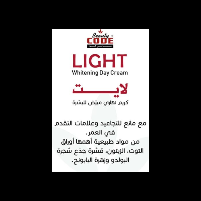 1027377_67db36a36d57b كريم لايت مضيء ومفتح ومرطب للنهار 60مل من Beauty CODE - الصورة 1