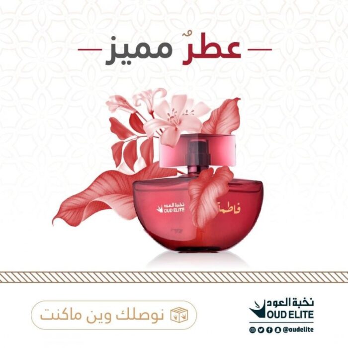 ⁦عطر فاطمة من نخبة العود للنساء سعة 100 مل - Fatma EDP By Oud Elite 100ml⁩ - الصورة ⁦4⁩