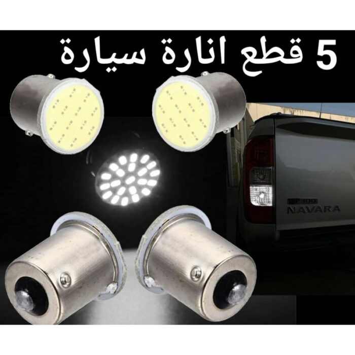 10312044_67db58064db4d 5 حبات اضاءة بريك أو ريفيرس غماز أبيض - الصورة 1