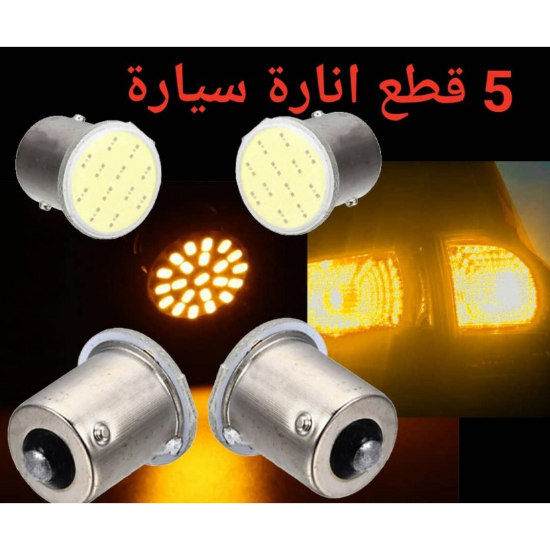 ⁦5 حبات اضاءة بريك أو ريفيرس غماز أصفر برتقالي⁩ - الصورة ⁦1⁩