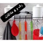 ⁦رف علب بهارات وسكريات معدن مع 6 علاقات⁩ - الصورة ⁦2⁩