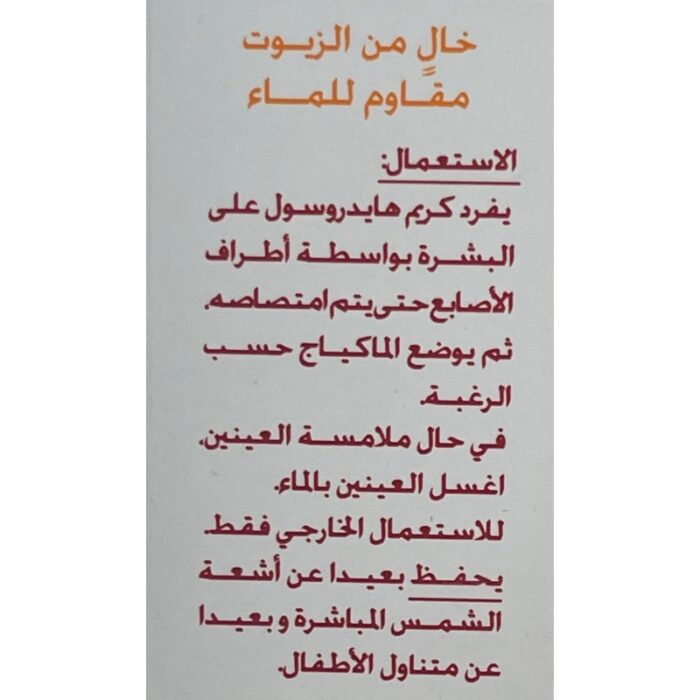 ⁦Beauty Code Hydrosol Moisturizing Day Cream With Sun Protection 30SPF PA++ هايدروسول مرطب للنهار واقي من اشعة الشمس 60 مل⁩ - الصورة ⁦2⁩
