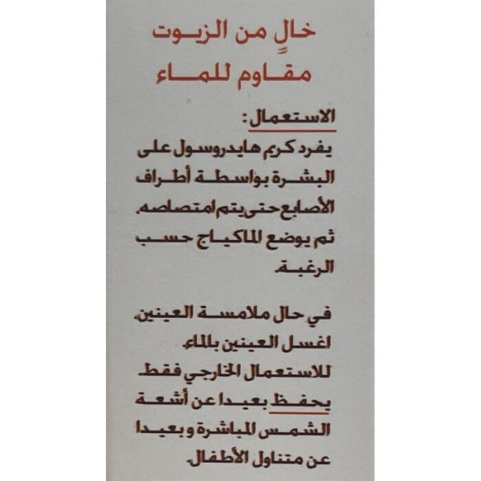 ⁦Beauty Code Hydrosol Moisturizing Day Cream With Sun Protection 50SPF PA+++ هايدروسول مرطب للنهار واقي من اشعة الشمس 60 مل⁩ - الصورة ⁦2⁩