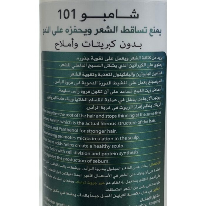 ⁦Beauty Code ( Hair Growth Package ) 101 Shampoo & Hair Tonic مجموعة نمو الشعر شامبو و هير تونيك⁩ - الصورة ⁦2⁩