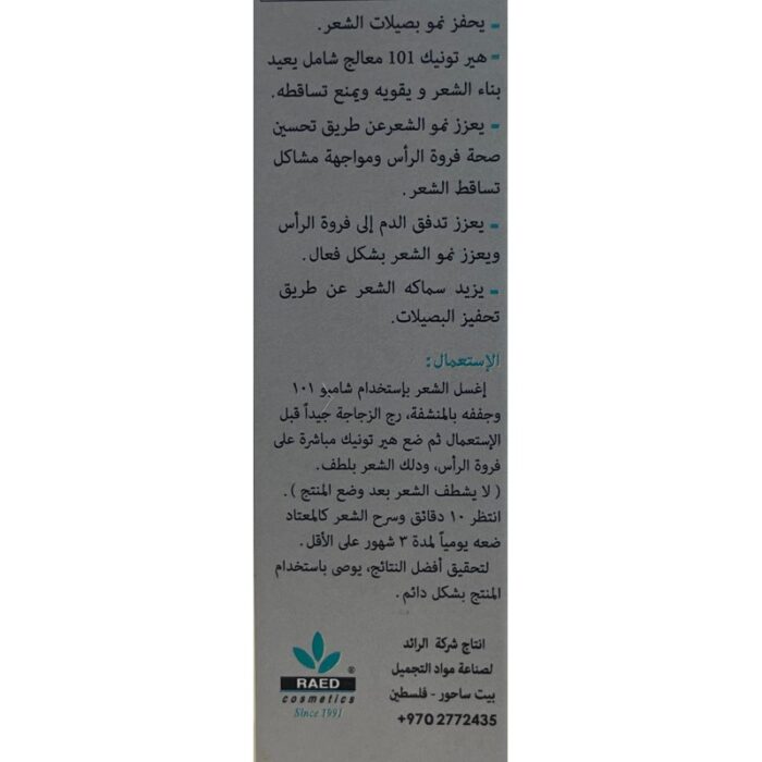 ⁦Beauty Code ( Hair Growth Package ) 101 Shampoo & Hair Tonic مجموعة نمو الشعر شامبو و هير تونيك⁩ - الصورة ⁦3⁩