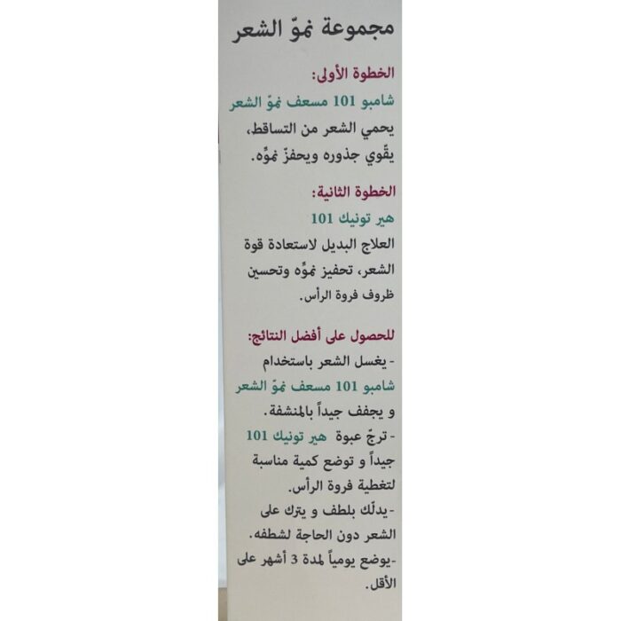 ⁦Beauty Code ( Hair Growth Package ) 101 Shampoo & Hair Tonic مجموعة نمو الشعر شامبو و هير تونيك⁩ - الصورة ⁦4⁩