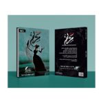 رواية غرف مريم