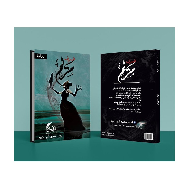 ⁦رواية غرف مريم⁩ - الصورة ⁦1⁩