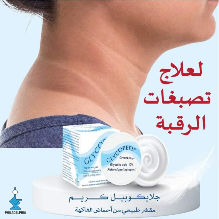 10327456_67db8a9ecf6e9 Glycopeel Natural peeling agent 35 gm - مقشر طبيعي للبشرة من جلايكوبيل لبشرة أكثر نضارة 35 غرام - الصورة 1
