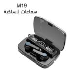 ⁦ايربود كشاف وبوربانك وشاشة Wireless Earbuds M19 V5.1⁩ - الصورة ⁦5⁩