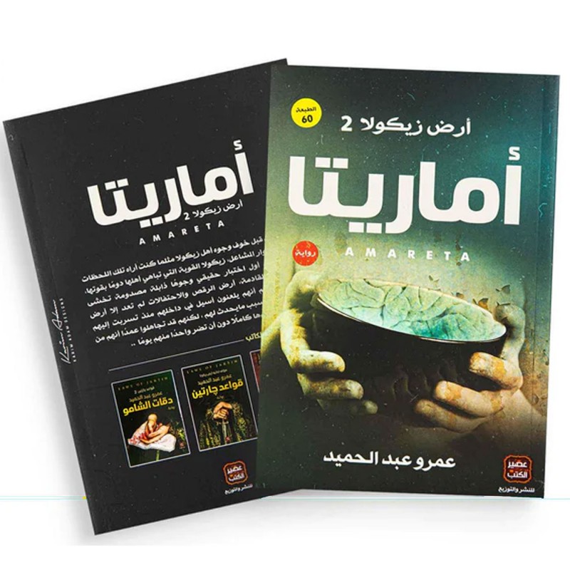 ⁦أماريتا لـ عمرو عبد الحميد⁩ - الصورة ⁦1⁩