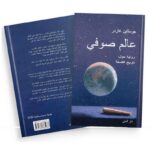 عالم صوفي لـ جوستاين غاردر