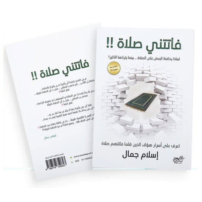 10328174_67db8d84b1da8 فاتتني صلاة لـ إسلام جمال - الصورة 1