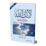 لأنك الله رحلة الى السماء السابعة لـ علي بن جابر الفيفي