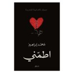 اطمني لـ محمد ابراهيم