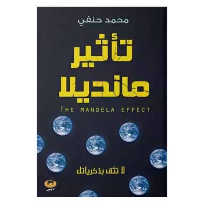 10328185_67db8d89064c3 تأثير مانديلا لـ محمد حنفي - الصورة 1