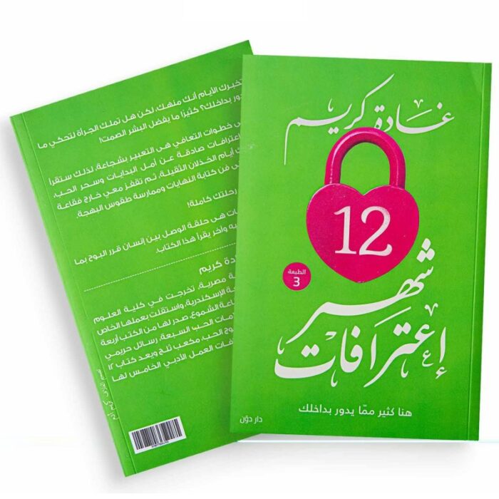 10328187_67db8d8a47382 12 شهر إعترافات ل غادة كريم - الصورة 1