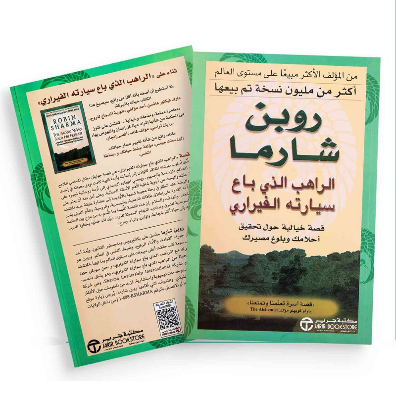 ⁦الراهب الذي باع سيارته الفيراري ل روبن شارما⁩ - الصورة ⁦1⁩