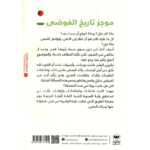 ⁦موجز تاريخ الفوضى لأحمد يسري⁩ - الصورة ⁦2⁩