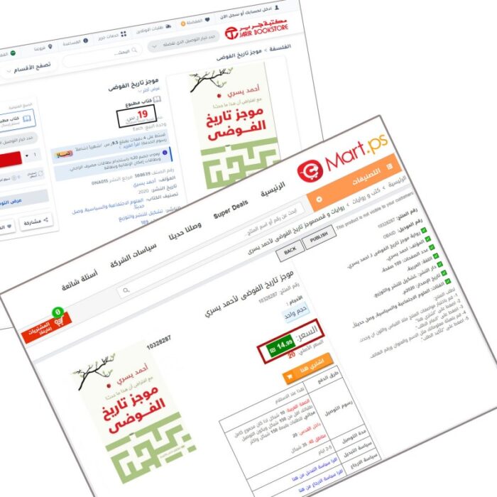 ⁦موجز تاريخ الفوضى لأحمد يسري⁩ - الصورة ⁦3⁩