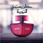 عطر فاطمة من نخبة العود للنساء 100مل- Fatma EDP By Oud Elite For Women 100ML