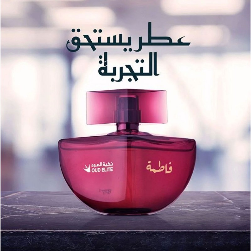 ⁦عطر فاطمة من نخبة العود للنساء 100مل- Fatma EDP By Oud Elite For Women 100ML⁩ - الصورة ⁦1⁩