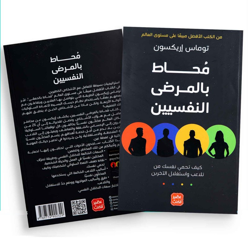 10330141_67db95b8618db محاط بالمرضى النفسيين لـ توماس إريكسون - الصورة 1