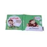 ⁦كتاب قماشي بعنوان (قصة تعليمية القرد المرح)⁩ - الصورة ⁦2⁩