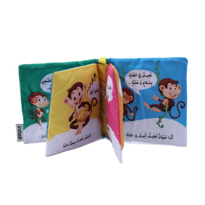 ⁦كتاب قماشي بعنوان (قصة تعليمية القرد المرح)⁩ - الصورة ⁦3⁩