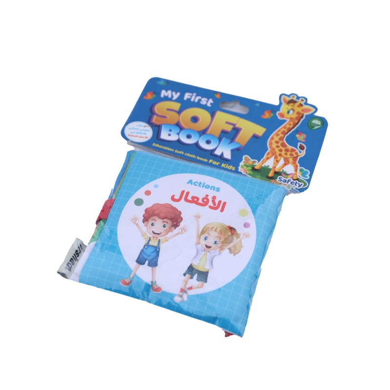 ⁦كتاب قماشي بعنوان (الأفعال)⁩ - الصورة ⁦1⁩