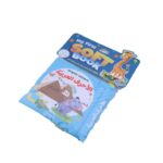 كتاب قماشي بعنوان (الأحرف العربية)