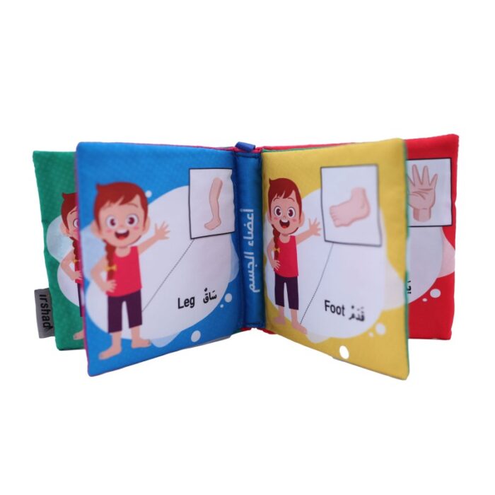 ⁦كتاب قماشي بعنوان (أعضاء الجسم)⁩ - الصورة ⁦4⁩
