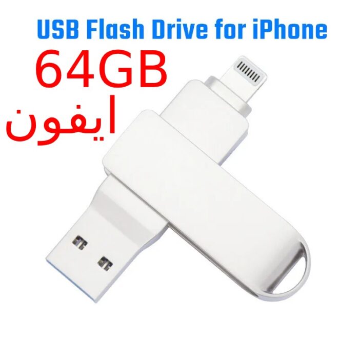 10330436_67db96b3c01a2 فلاش ذاكرة مزدوج المدخل(ايفون+ يو اس بي ) حجم 64 جيجا - الصورة 1