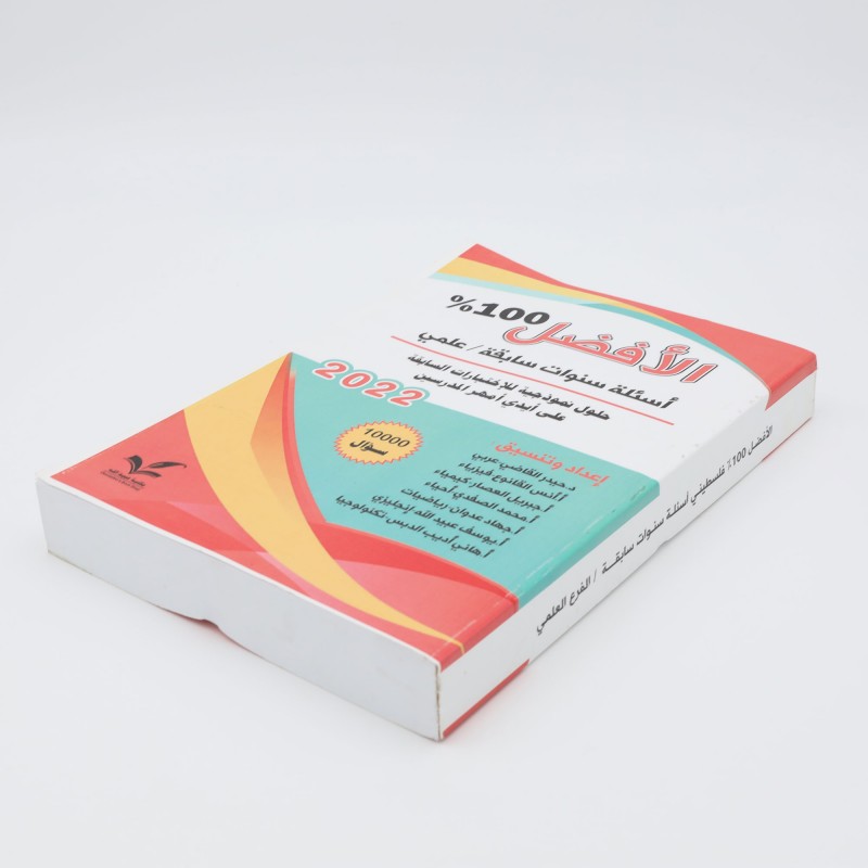 ⁦كتاب الأفضل أسئلة سنوات سابقة علمي 2022⁩ - الصورة ⁦1⁩