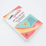 ⁦كتاب الأفضل أسئلة سنوات سابقة علمي 2022⁩ - الصورة ⁦2⁩