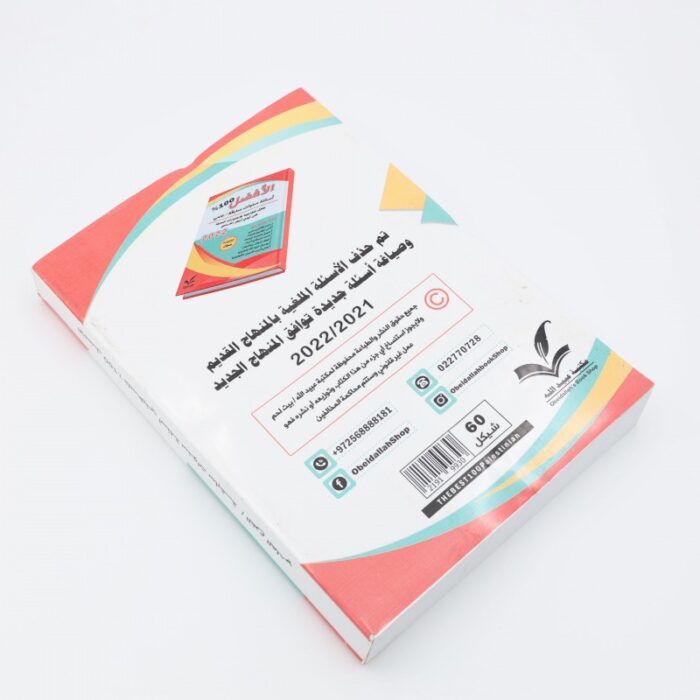 ⁦كتاب الأفضل أسئلة سنوات سابقة علمي 2022⁩ - الصورة ⁦3⁩