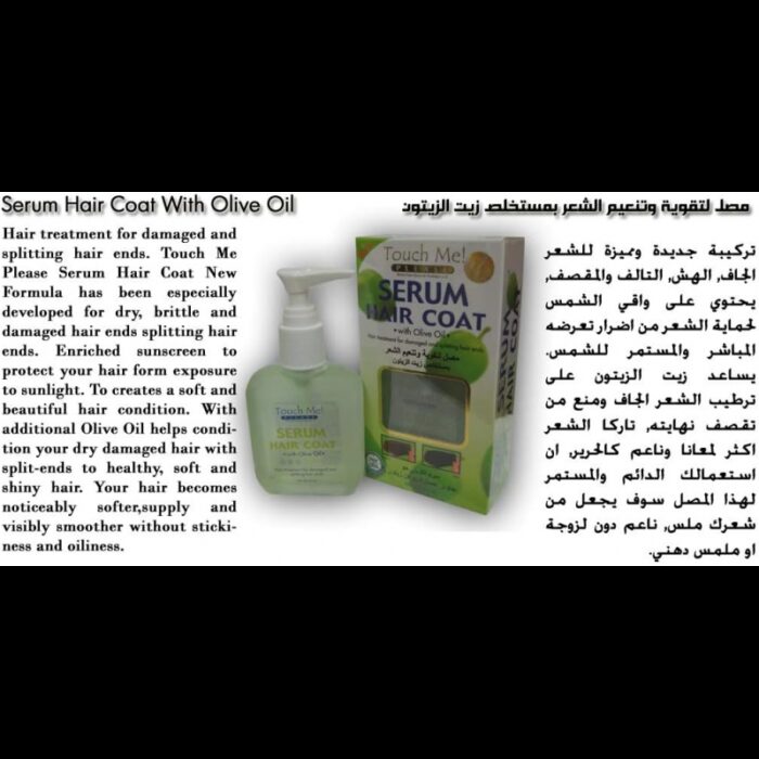 ⁦سيروم ومصل لتقوية وتنعيم الشعر بمستخلص زيت الزيتون من تاتش مي حجم 85 مل - Serum Hair Coat With Olive Oil by Touch Me 85ML⁩ - الصورة ⁦3⁩