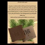 ⁦صابون بمستخلص زيت شجرة الأرز من اولد سيتي Old City حجم 155 غم⁩ - الصورة ⁦4⁩