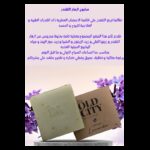 ⁦صابون بمستخلص اللافندر من اولد سيتي Old City حجم 155 غم⁩ - الصورة ⁦4⁩