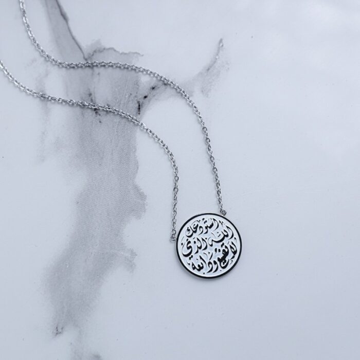 10336539_67dc58e2b6137 سلسال فضي بتصميم أستودعك الله الذي لا تضيع ودائعه لون أبيض - الصورة 1