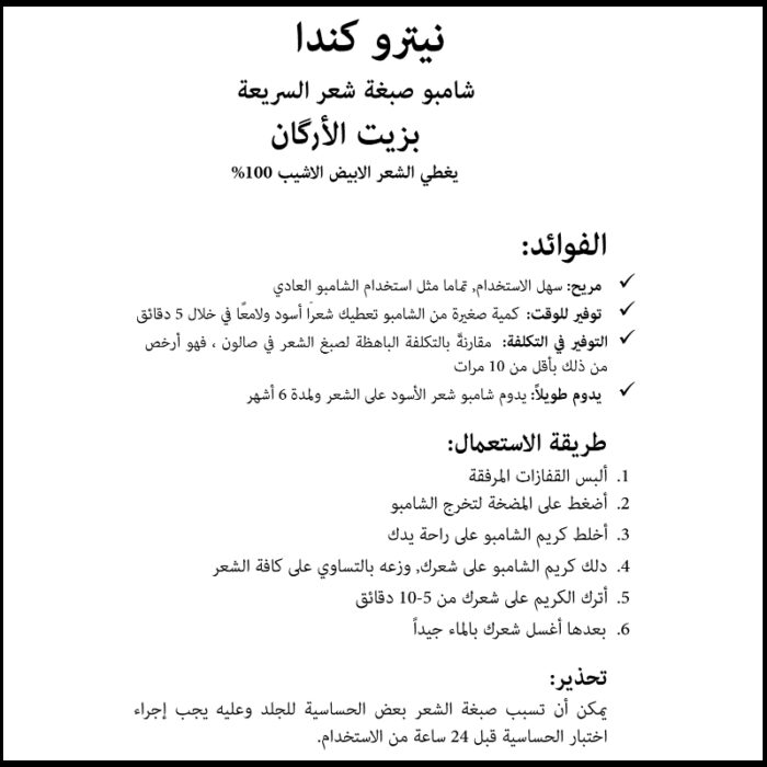 10336621_67dc594b65fbf شامبو صبغة شعر السريعة بزيت الأركان من نيترو كندا لون بني متوسط حجم 420 مل- Nitro Canada Argan Speedy Hair Color Shampoo Medium Brown 420ML - الصورة 1