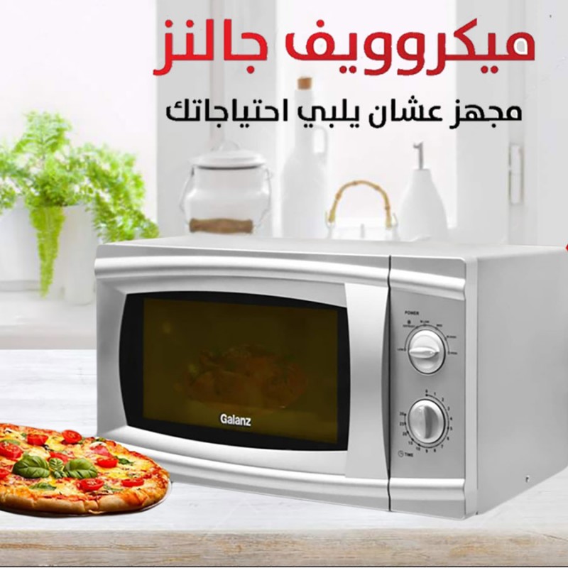 ⁦ميكرويف جالنز 28 لتر⁩ - الصورة ⁦1⁩