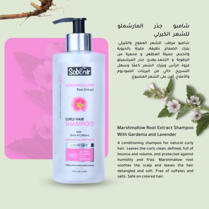 ⁦شامبو جذر المارشملو للشعر الكيرلي حجم 400 مل⁩ - الصورة ⁦2⁩